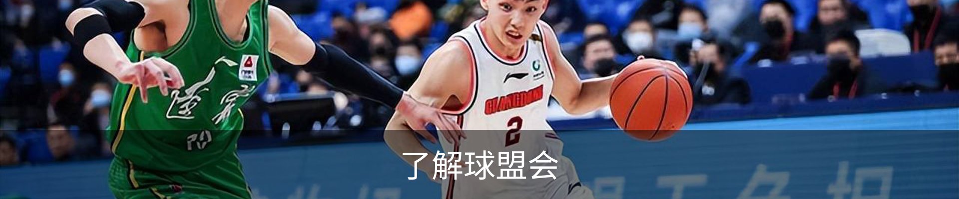 了解球盟会